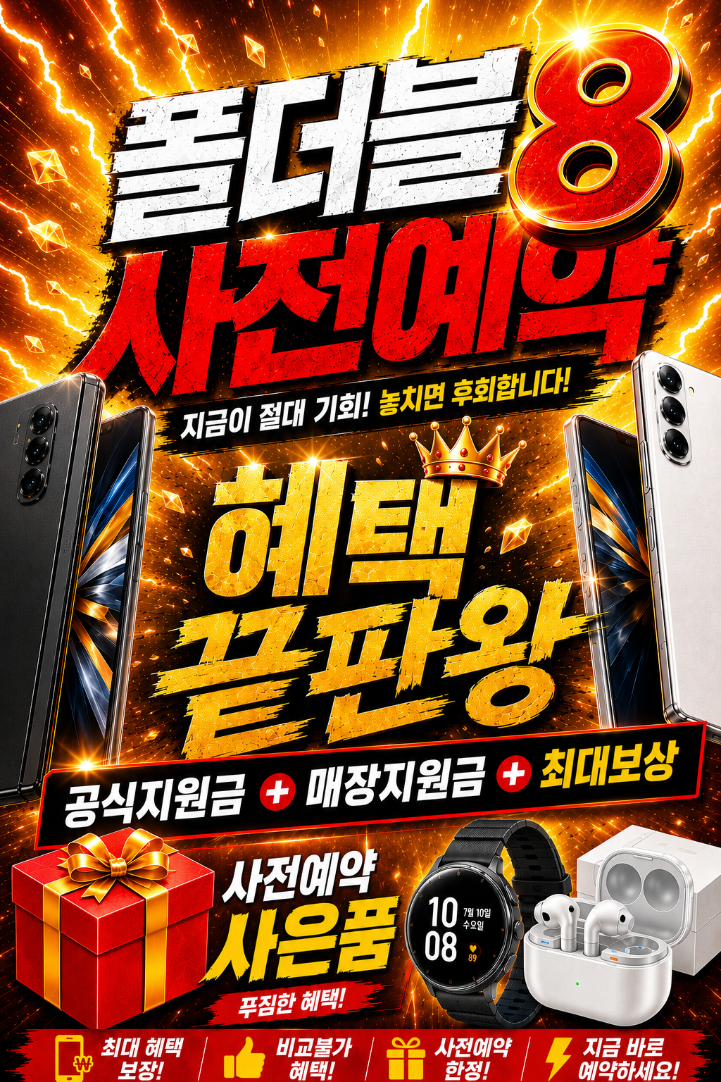 갤럭시 폴드8 사전예약 실시