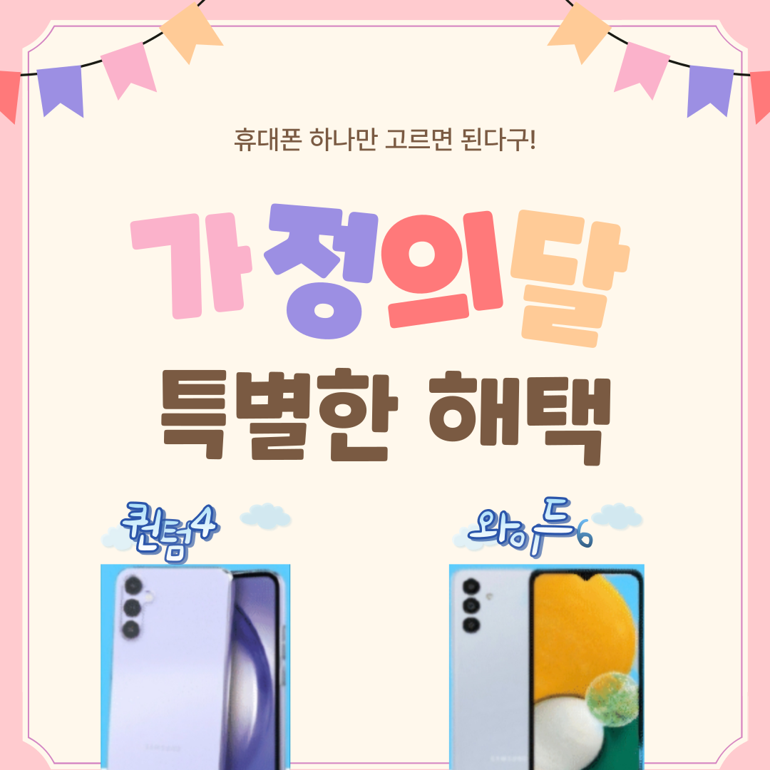 가정의달 할인행사