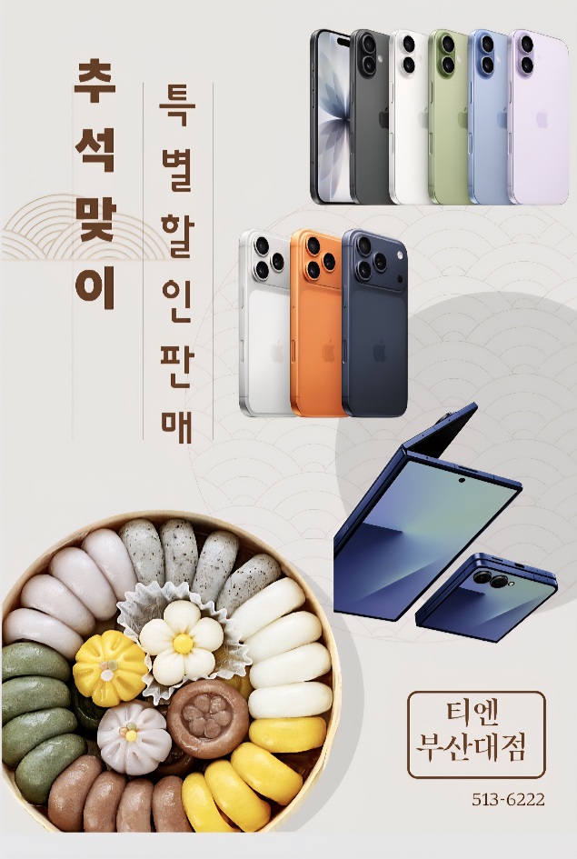 🌕 추석맞이 티엔 대리점 특가 이벤트!!