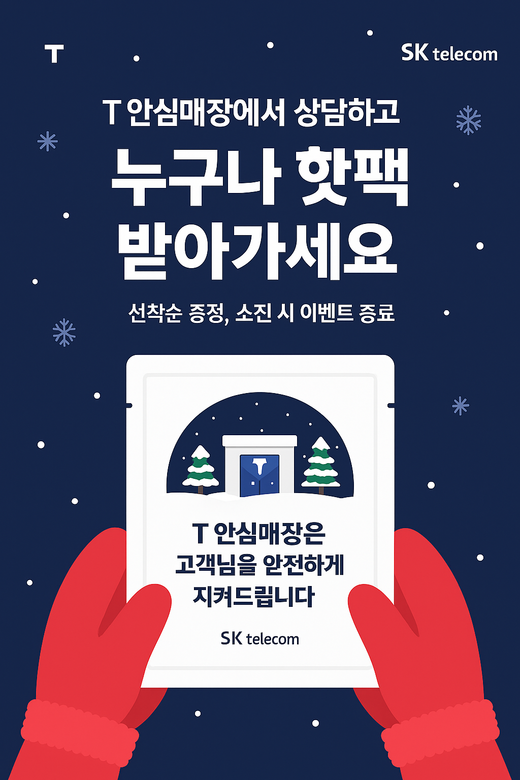 추운 날씨 감사 이벤트 ❄️ 핫팩 증정