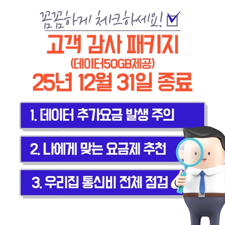 SKT동래지점만의 요금제 맞춤상담 시행