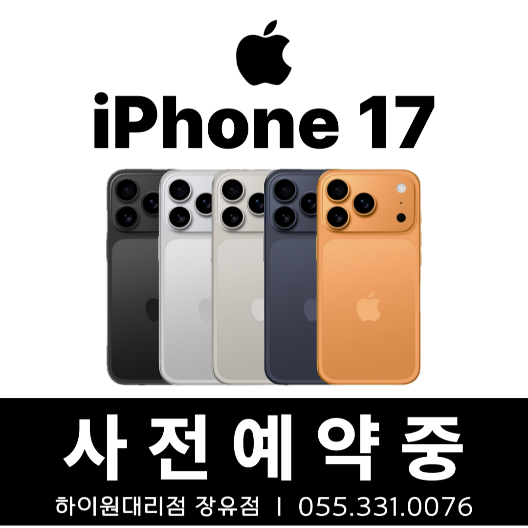 세상에 없던 경험, 당신이 먼저아이폰17 사전예약