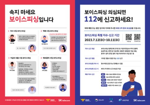 보이스피싱에 속지 마세요