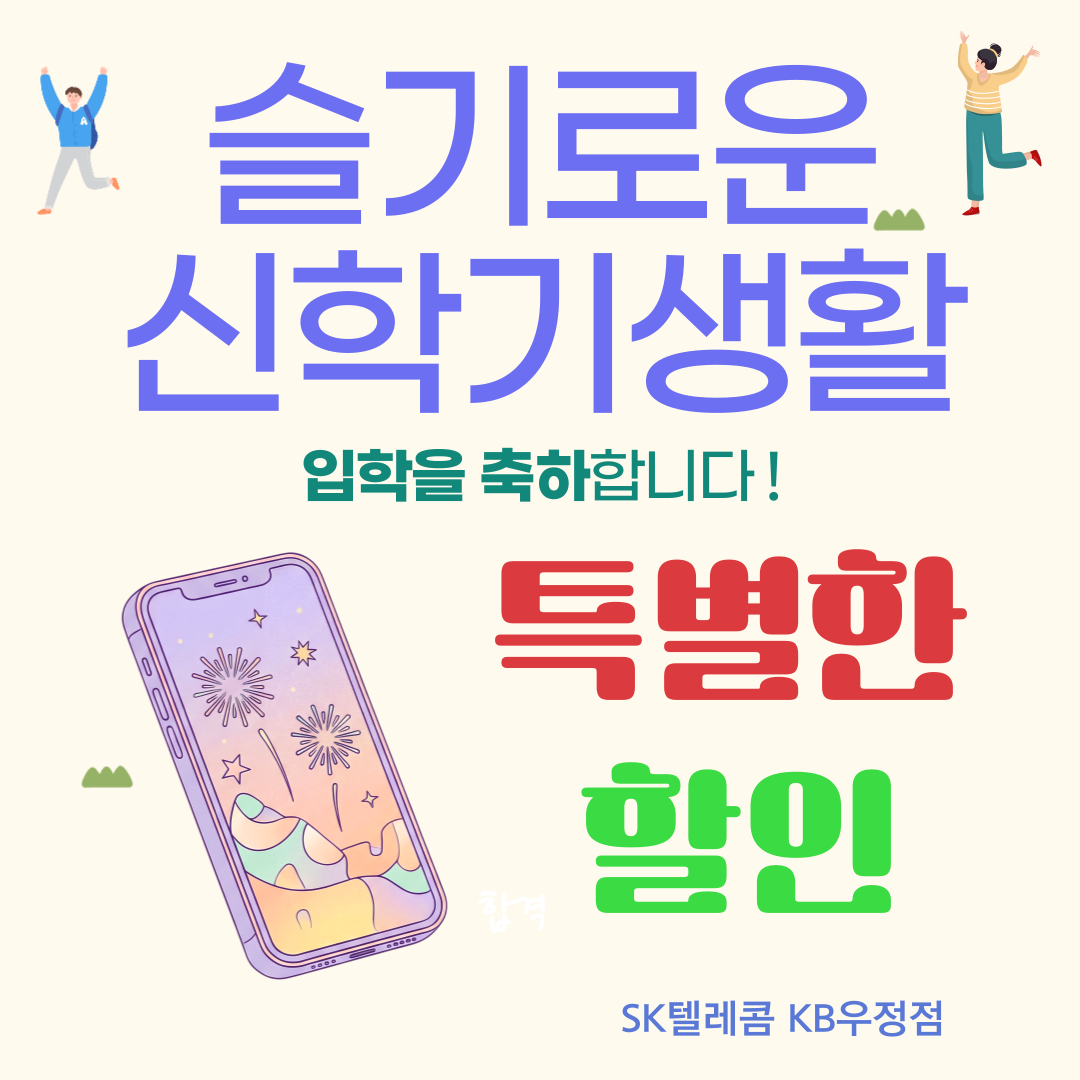 슬기로운 신학기 생활