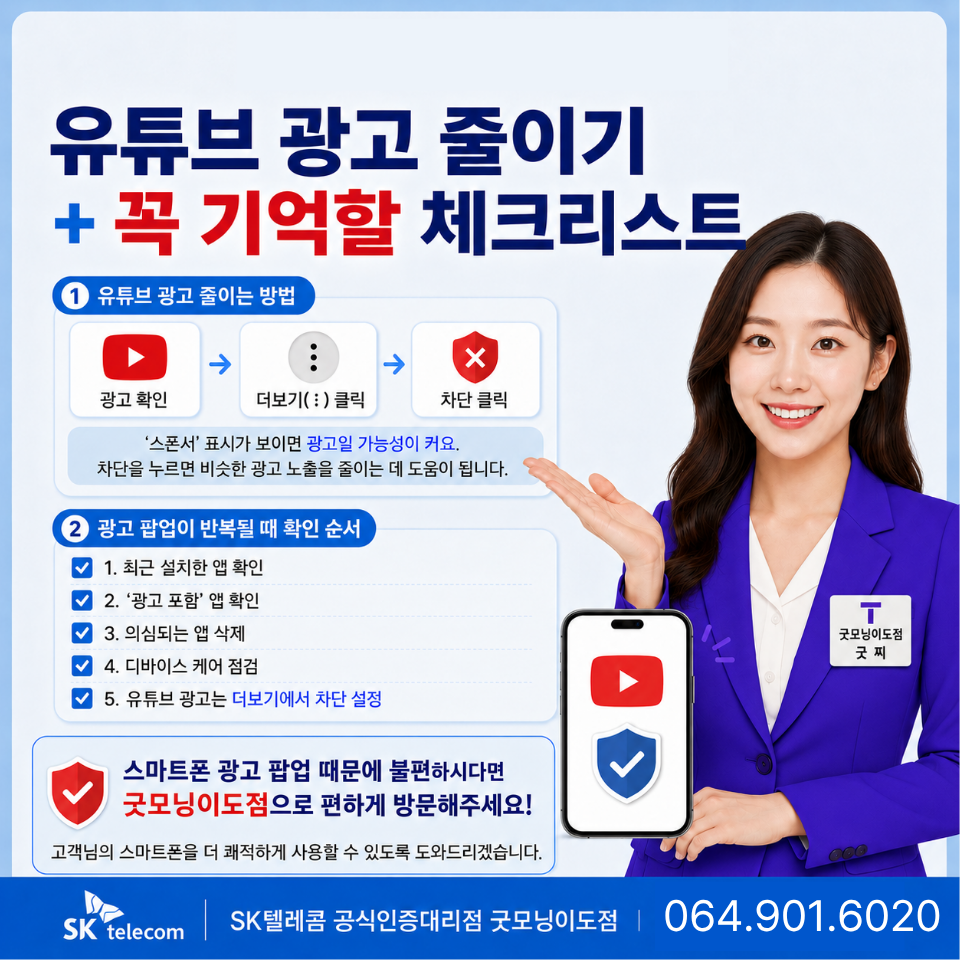 스마트폰 쓰다가 갑자기 광고가 자꾸 뜨나요?