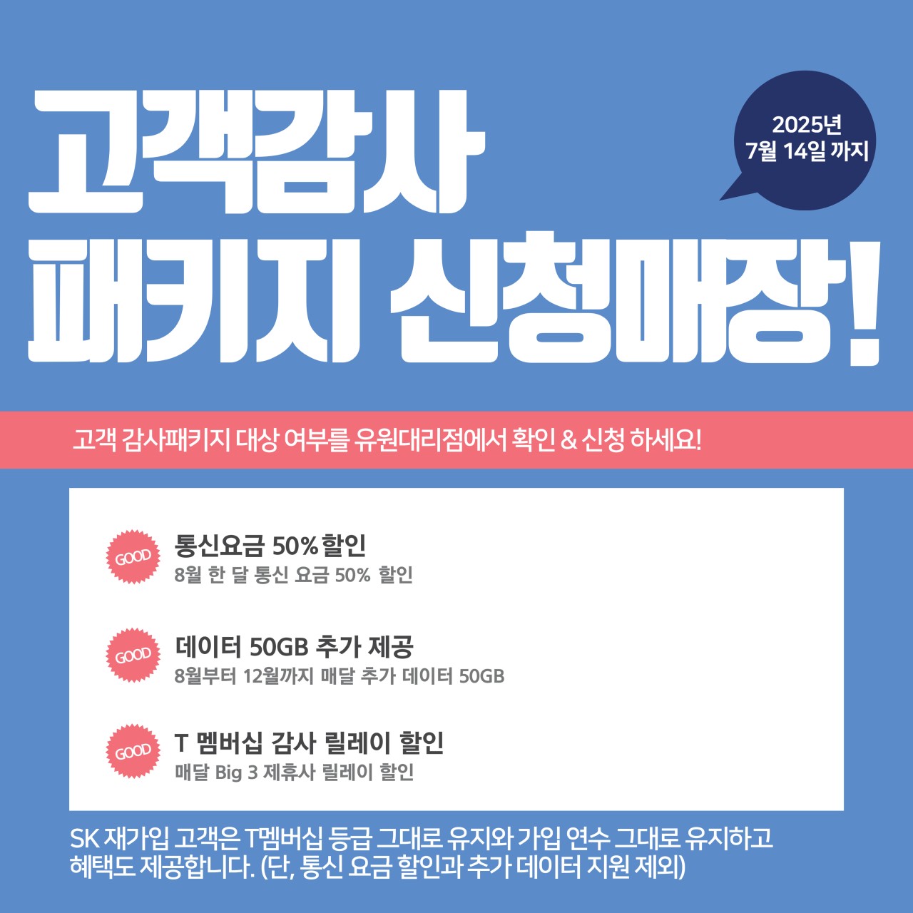 고객 감사패키지 안내