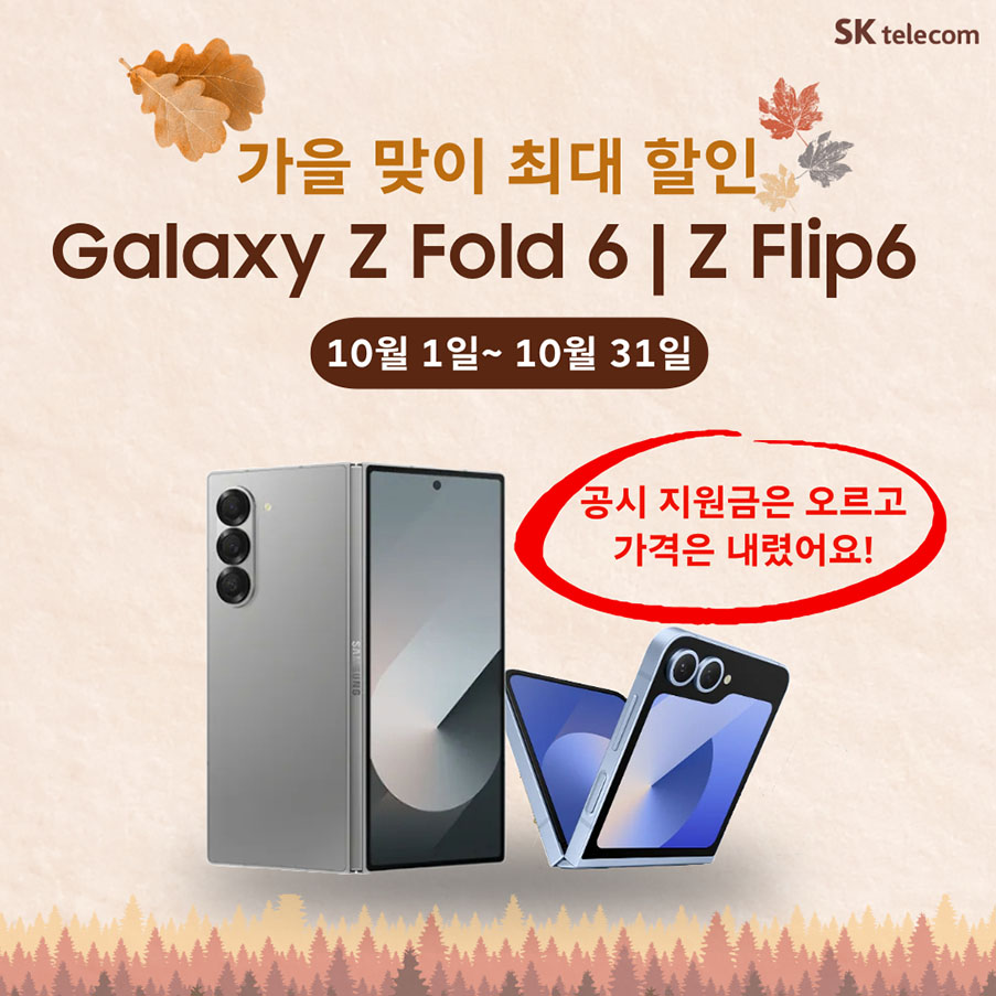 24년10월 폴더블6 행사 안내