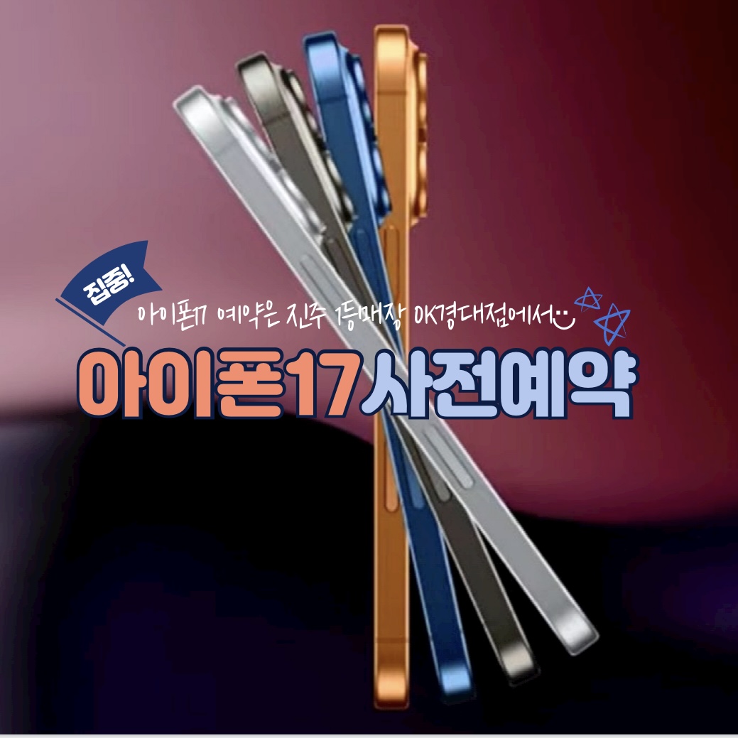 🍎아이폰17 사전예약중💚
