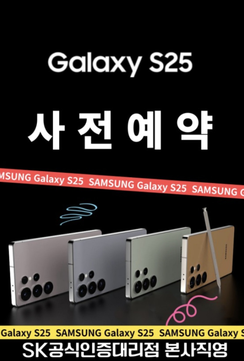 S25 사전예약