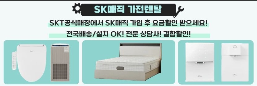 SK매직 가전 렌탈, 미아역점에서 상담하세요!