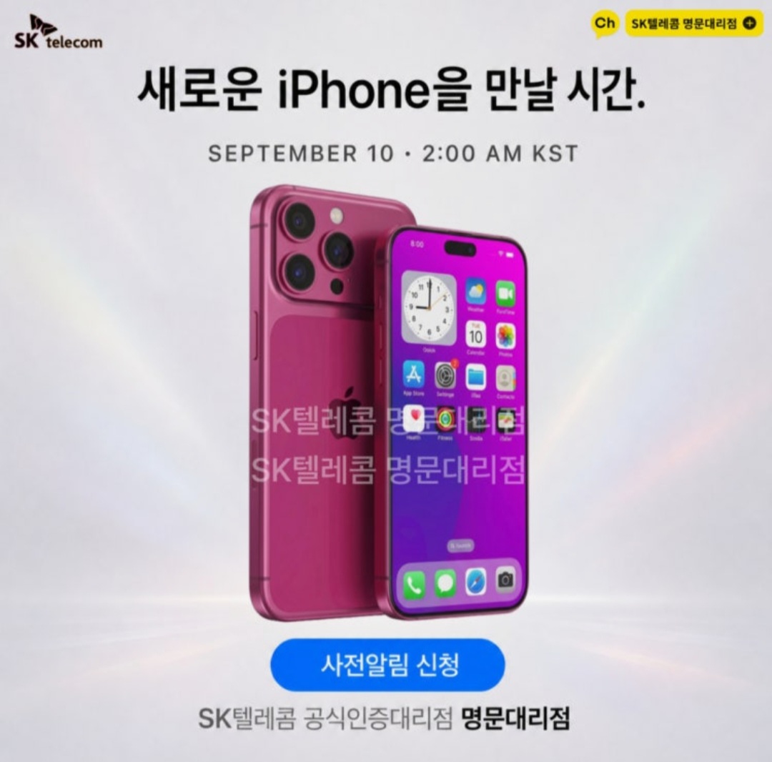 ★ Apple Event 일정 확정! 새로운 iPhone 사전알림 신청