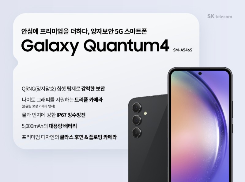 갤럭시 퀀텀4 출시!!