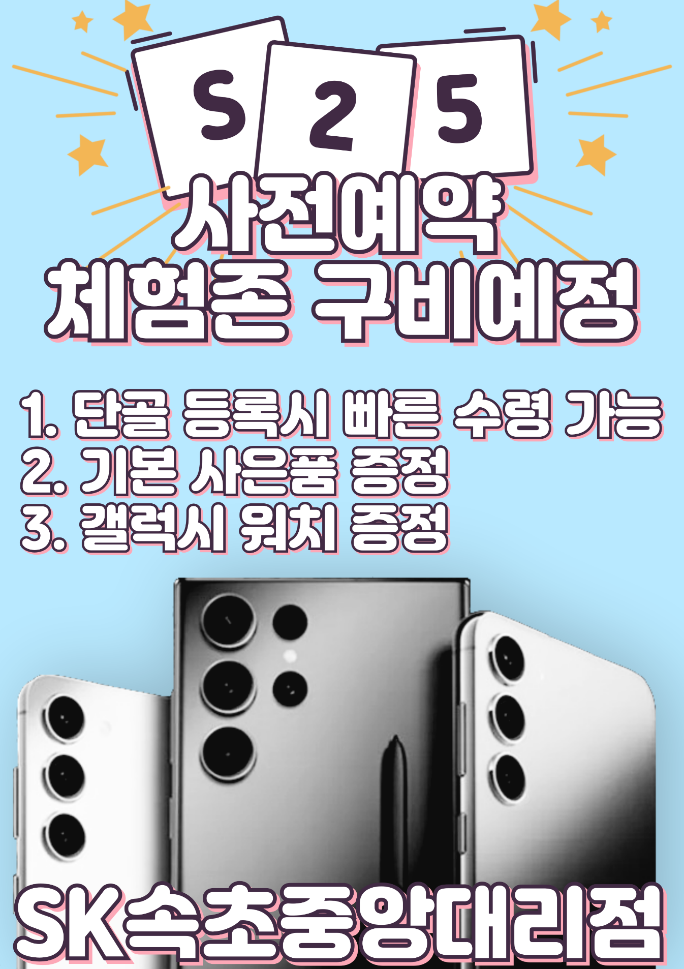 S25 사전예약