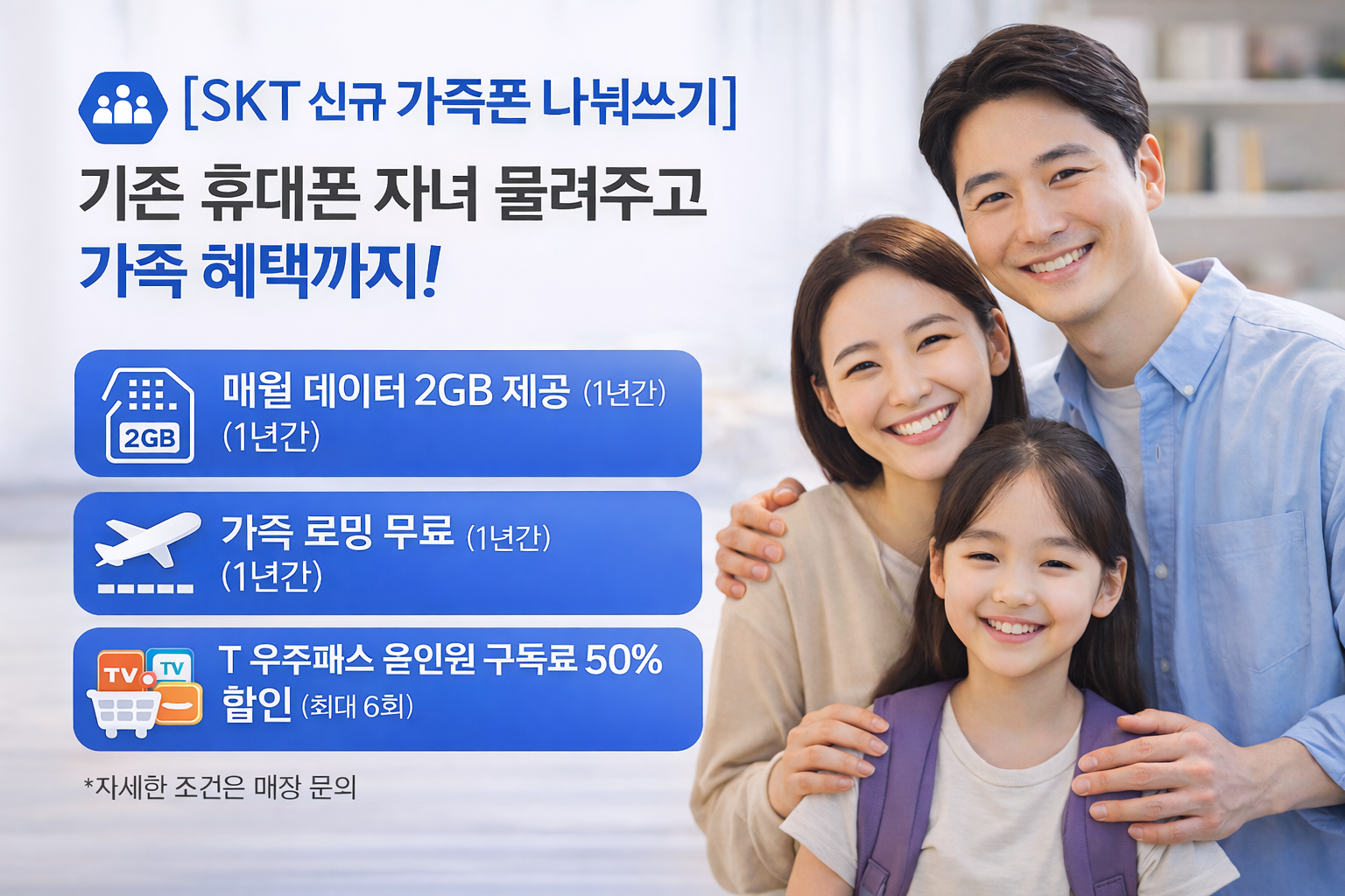 가족폰 나눠쓰기 출시안내