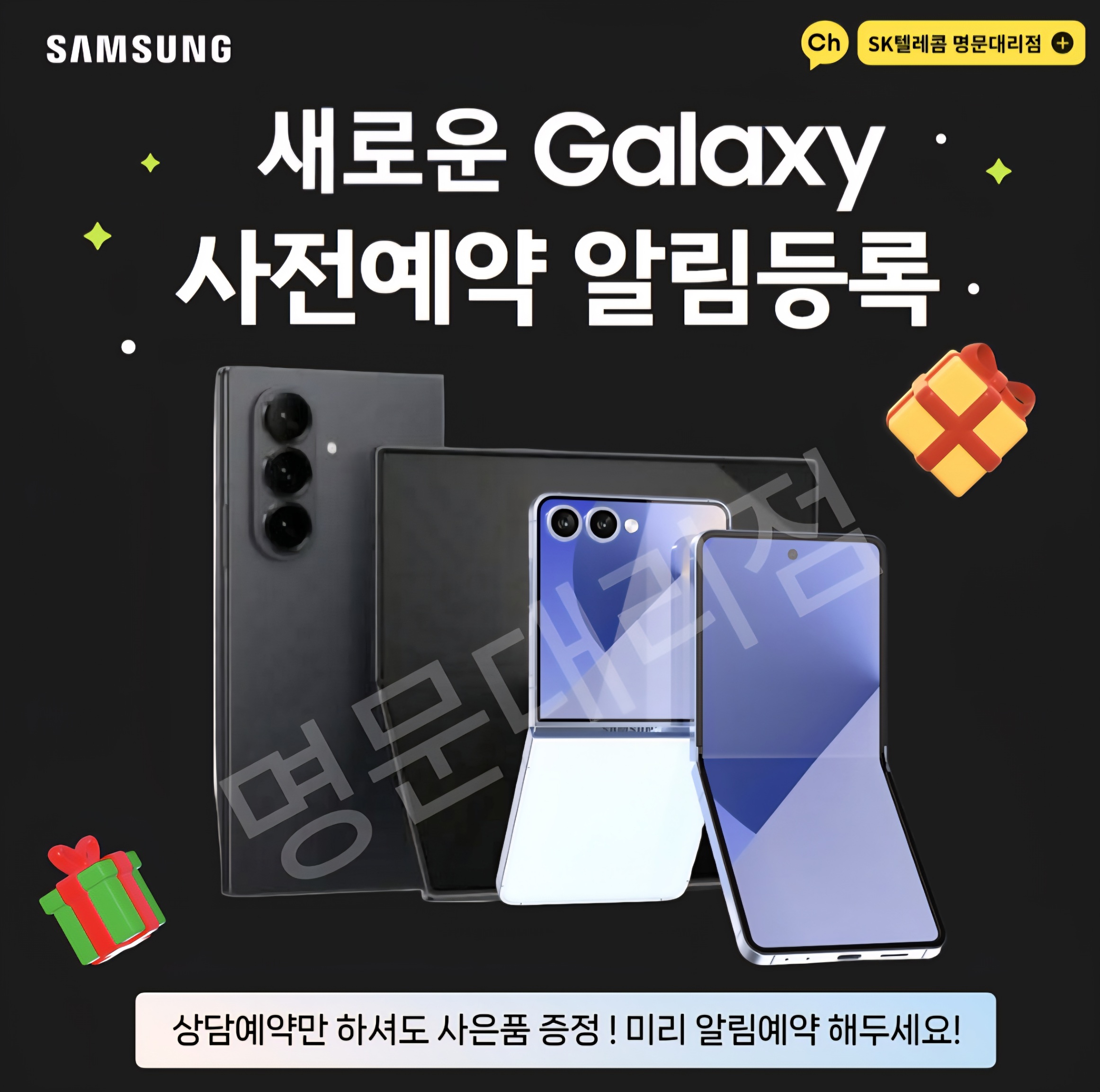 ★ Galaxy Z플립7, Z폴드7 사전예약 알림 등록 OPEN!