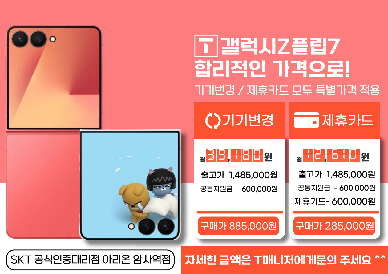 갤럭시 플립7 특가 안내