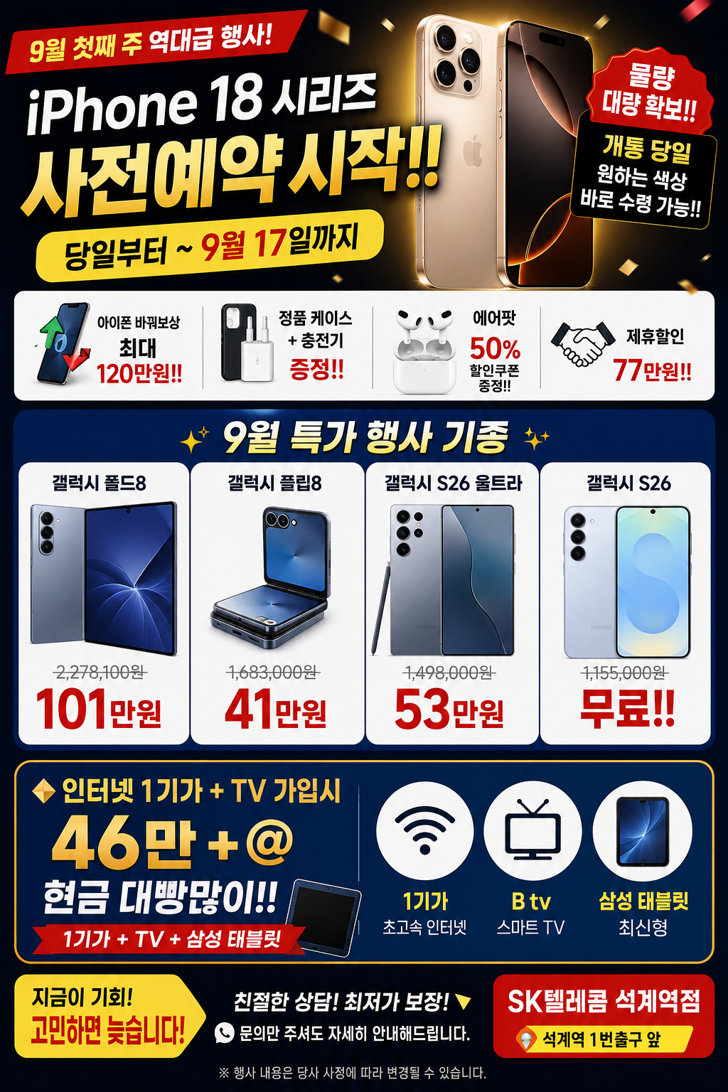 🔥 9월 첫째 주 역대급 행사 START! 🔥