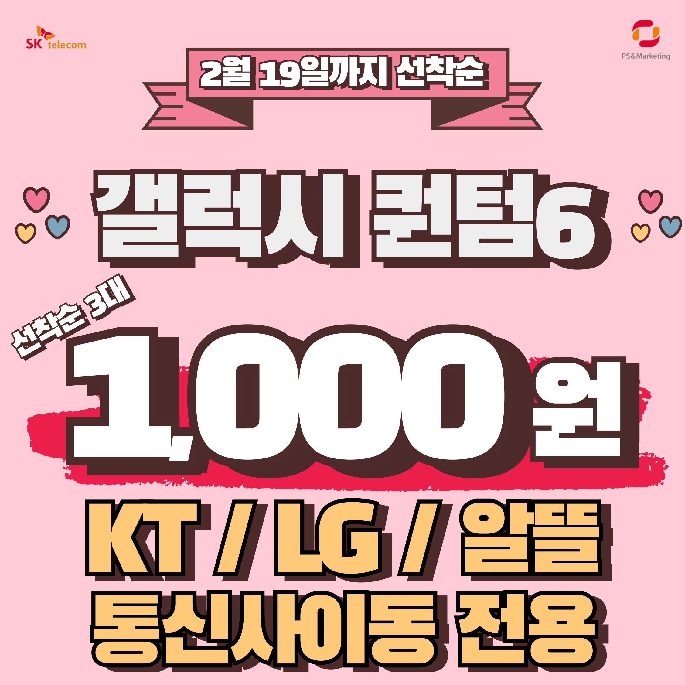 갤럭시 퀀텀6 Get!