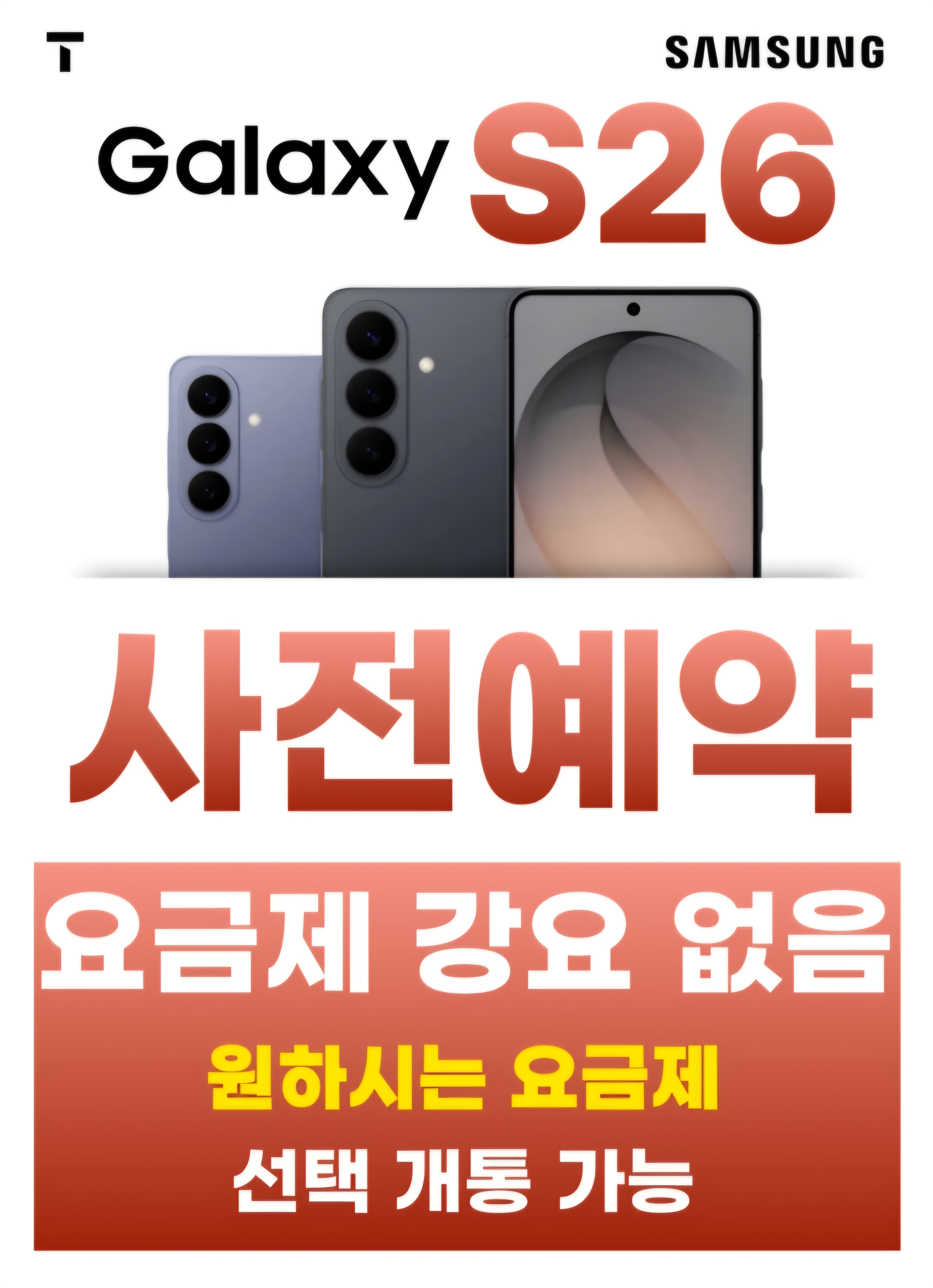☆갤럭시S26사전예약!!!☆