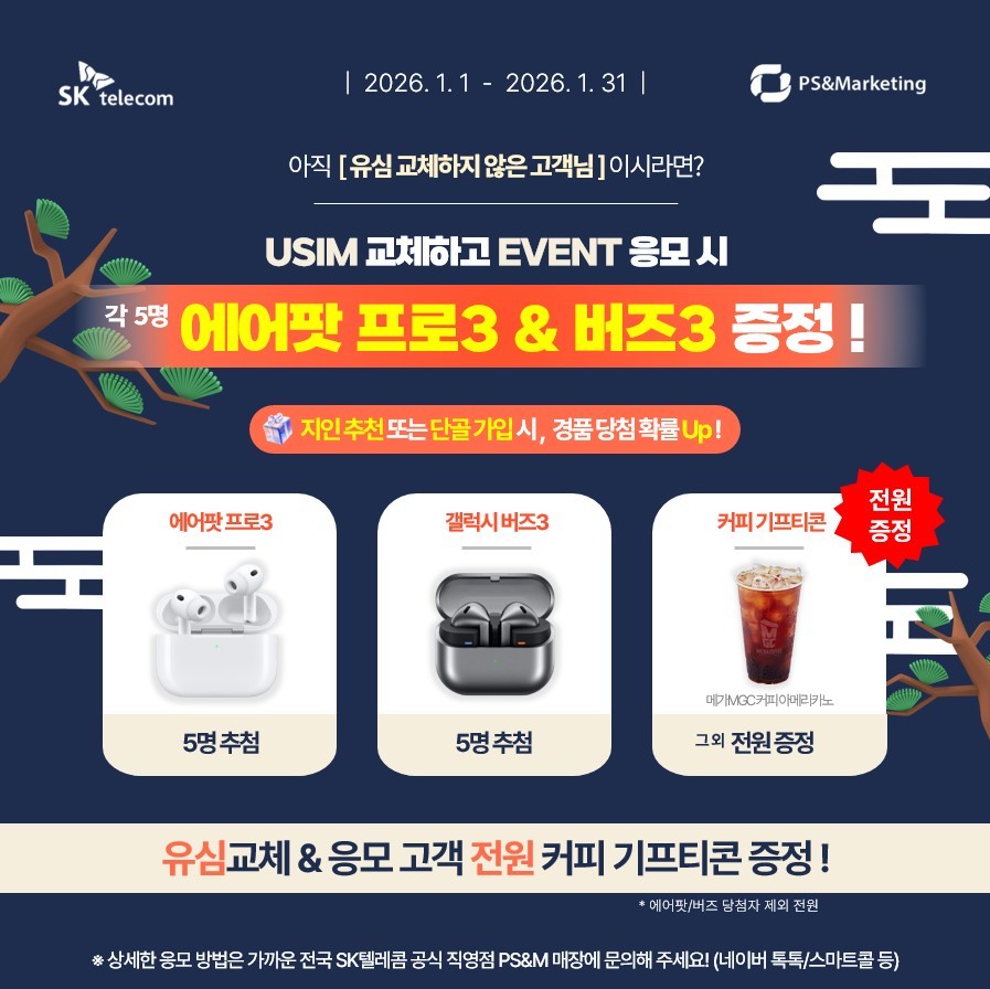 🎁 유심 교체 이벤트