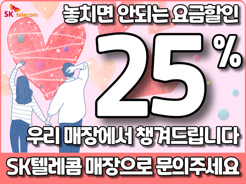 놓치면 안되는 요금할인!