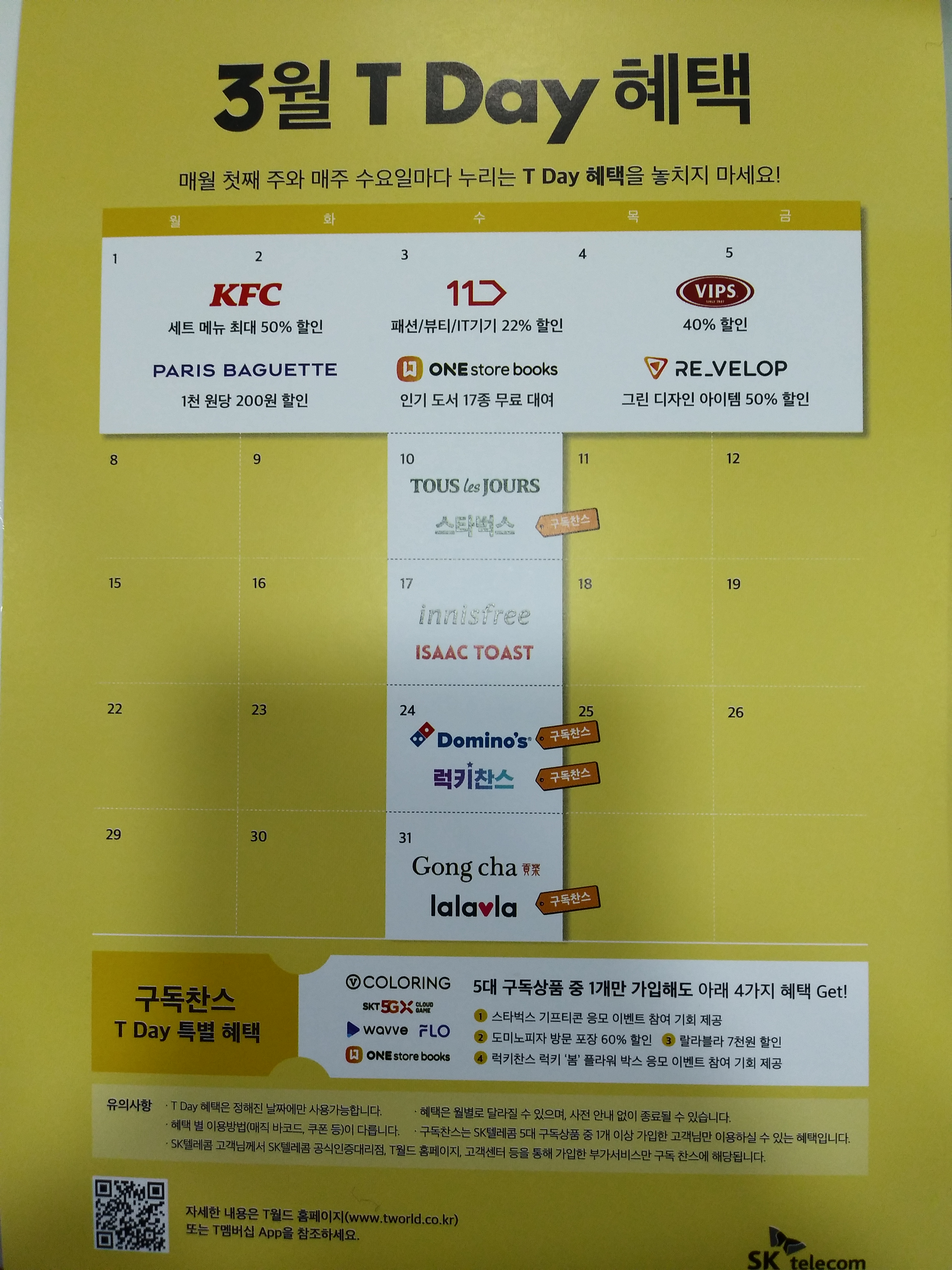 3월의 T day