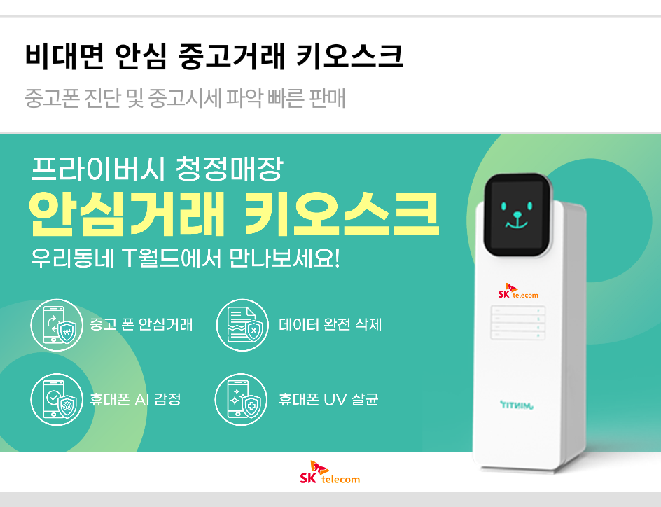 안심거래키오스