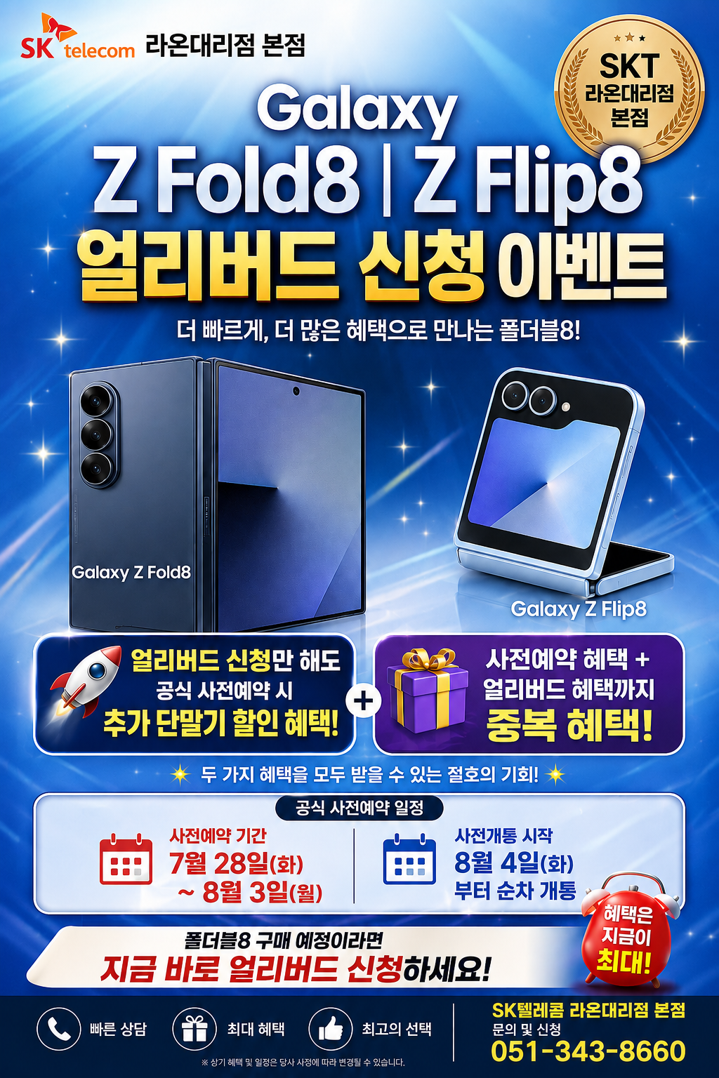 📢 Galaxy Z Fold8 · Z Flip8 얼리버드 신청 이벤트