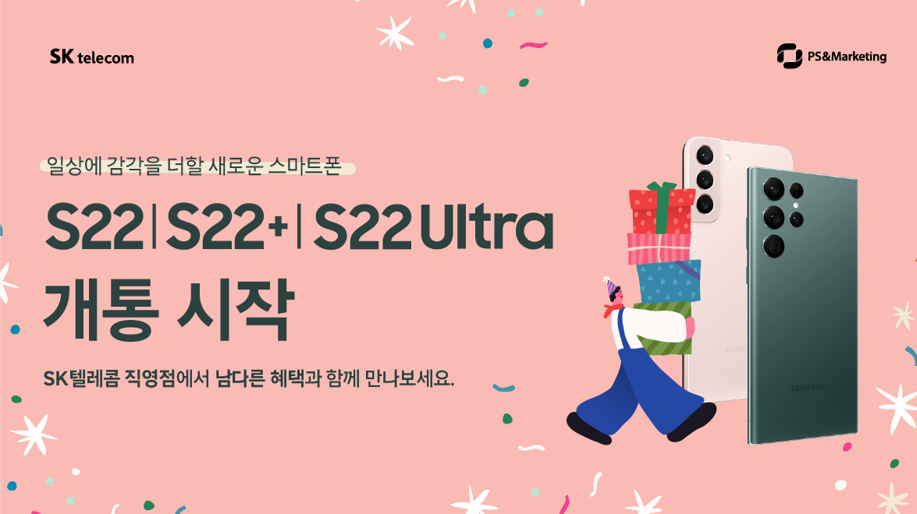 Galaxy S22 개통 시작!