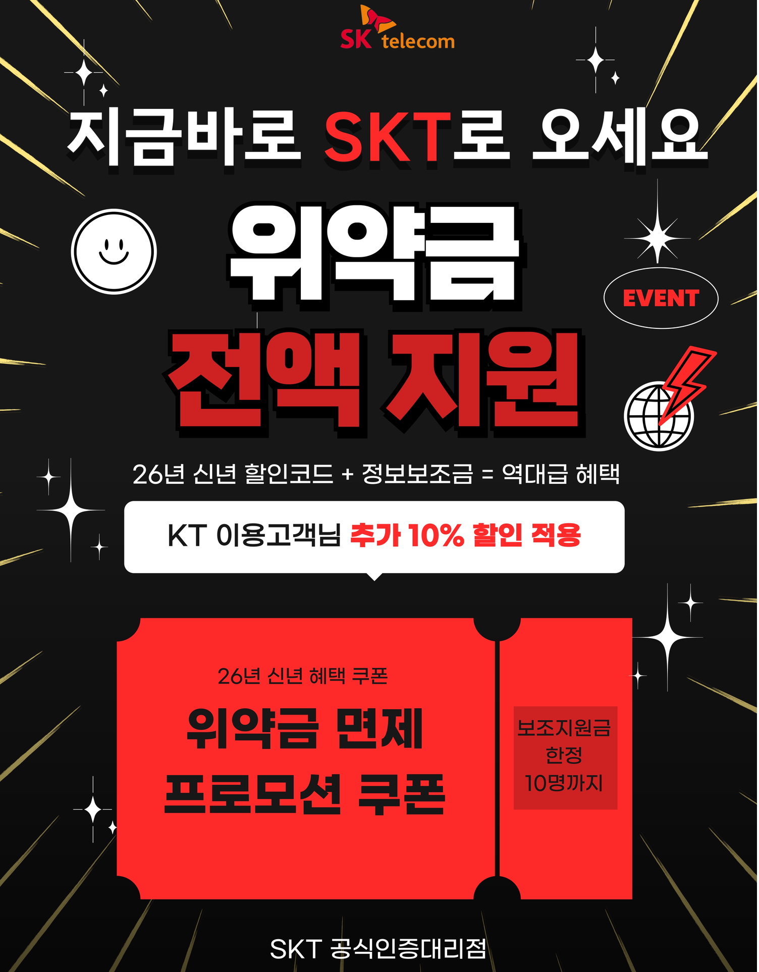 *위약금 전액 지원*