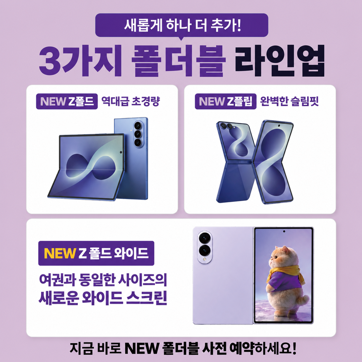 [직영점 단독 혜택] 2026 폴더블 사전예약