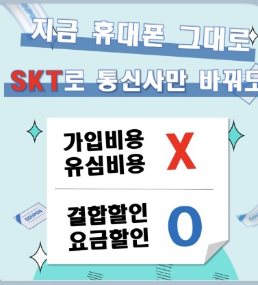 쓰던휴대폰 그대로  통화품질 좋은 Sk로