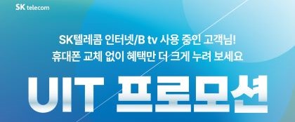 [11월] UIT 프로모션