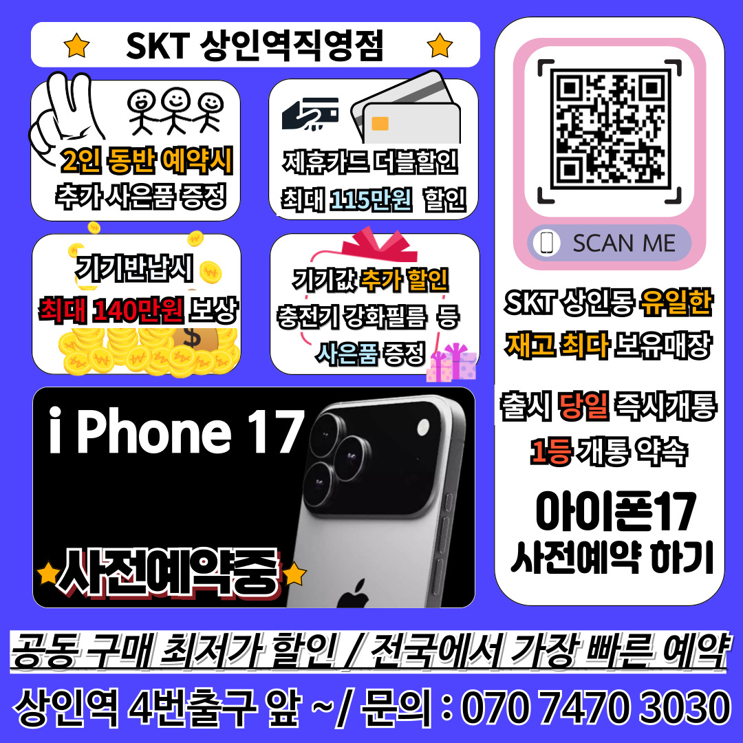 🩵 아이폰17시리즈 사전예약 시작🤗🩵