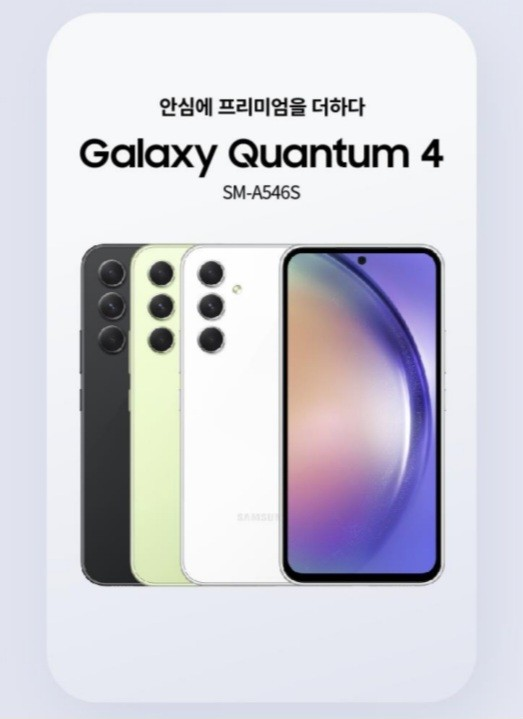 삼성 갤럭시 퀀텀4 전격