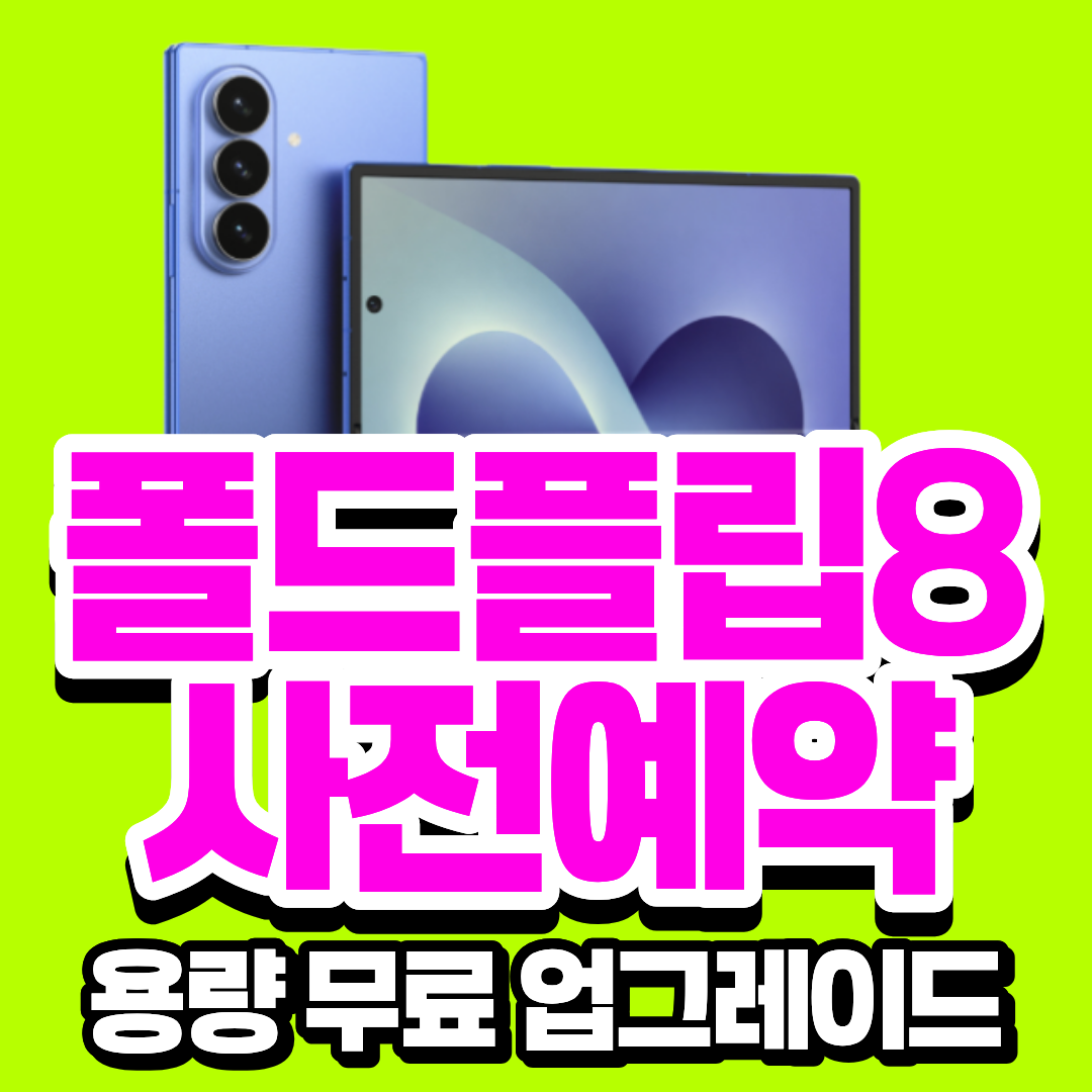 폴드 플립 예약