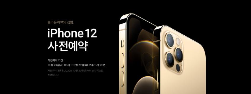 아이폰12 즉시개통