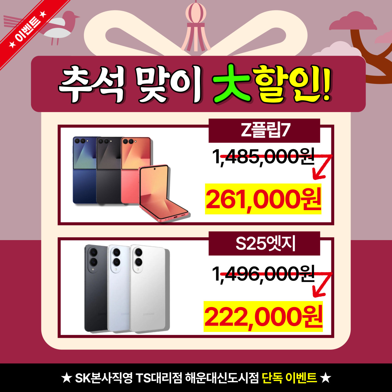 10월 한달 간! 🌕추석 맞이 특가🌕