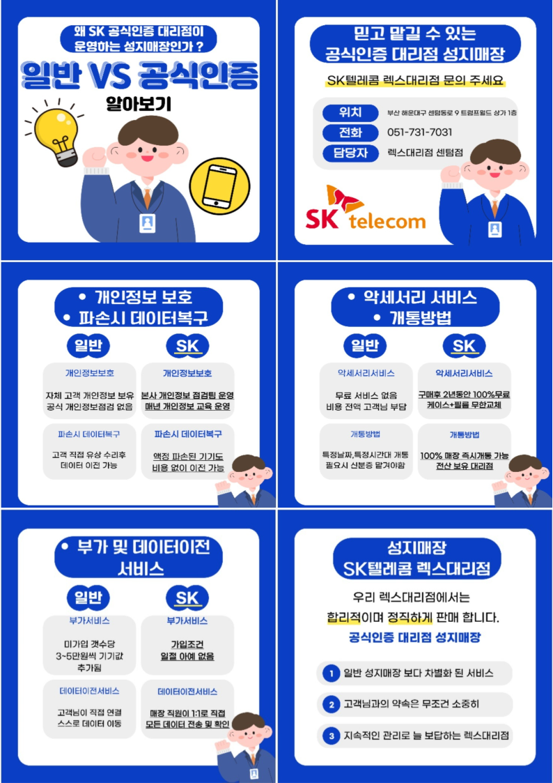 안녕하세요 SK텔레콤 렉스대리점 센텀점입니다.