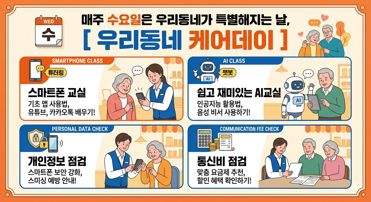 🛠️매주 수요일 ’우리동네 케어데이‘ 안내