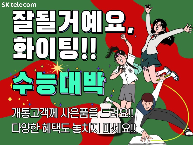 특별한 수능이벤트 !!
