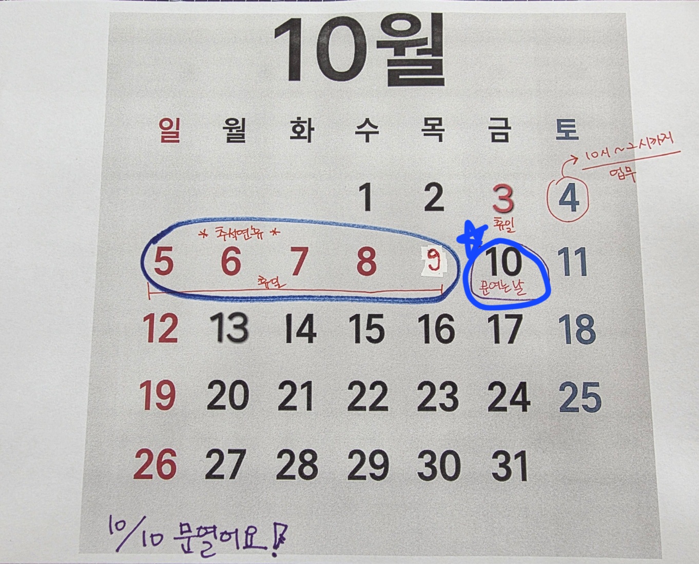 10월 영업일 안내
