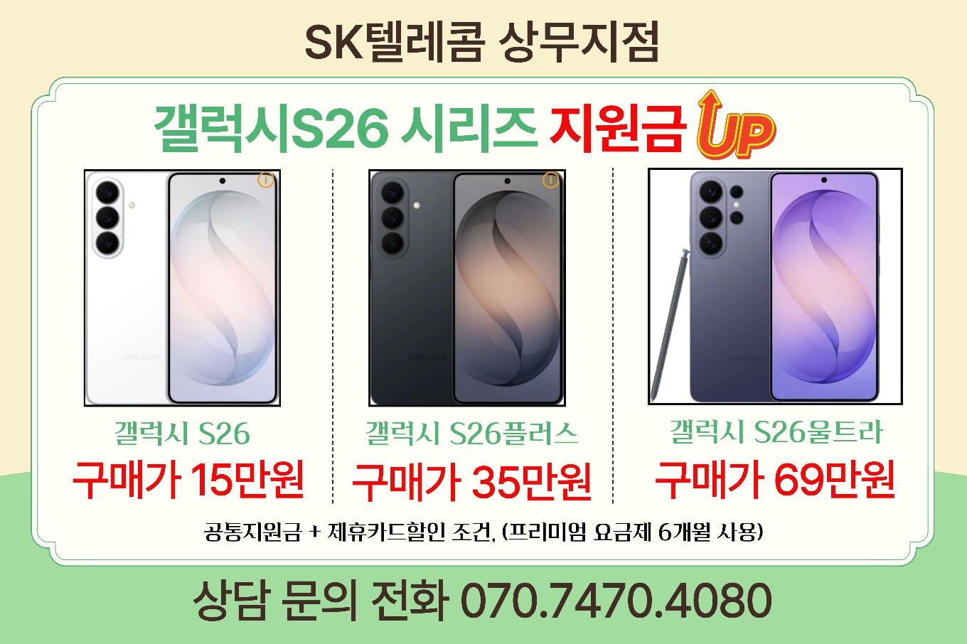 📱 갤럭시 S26 공통지원금 50만원 상향!