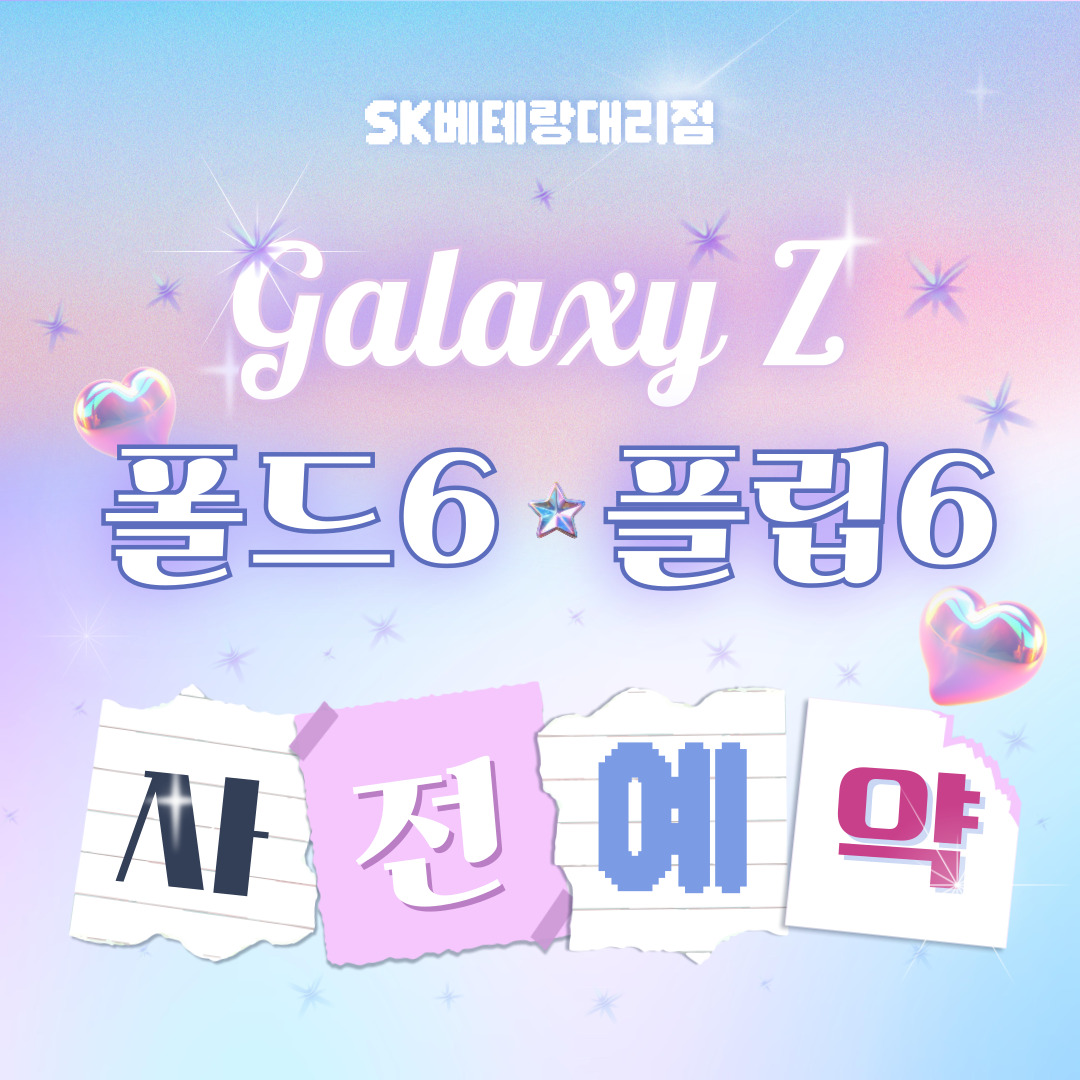 Z폴드6 / Z플립6 사전예약중!