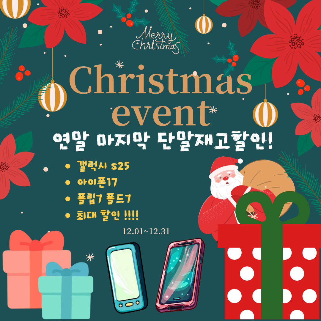 2025🎄연말 마지막 행사🎄
