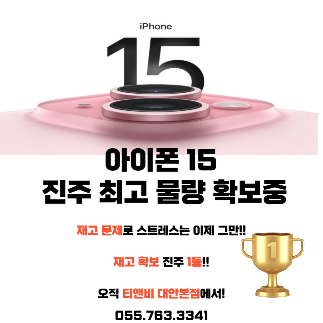⭐아이폰 15 즉시개통⭐