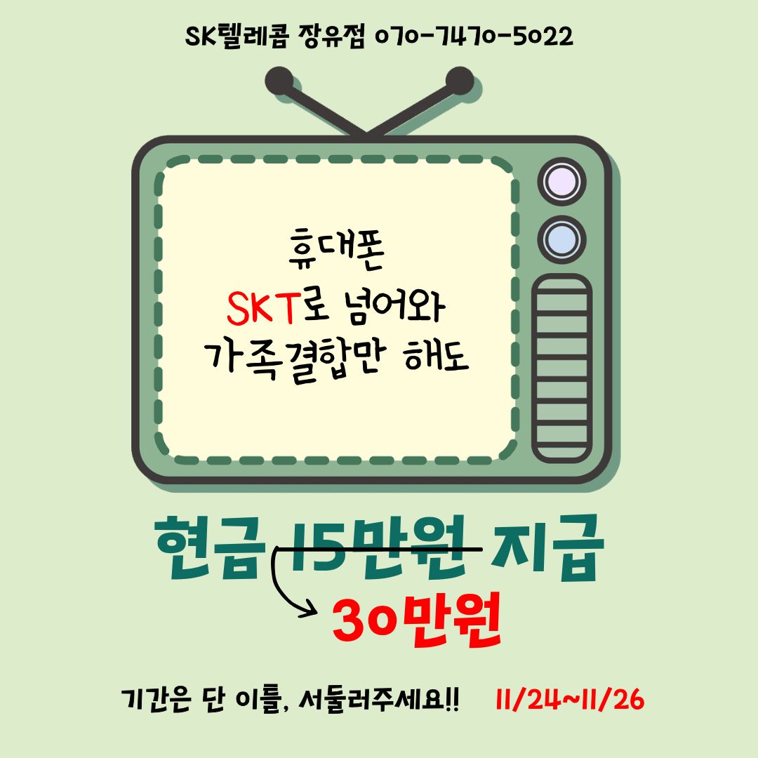 쓰던 폰 그대로, 사은품 받아가세요💕