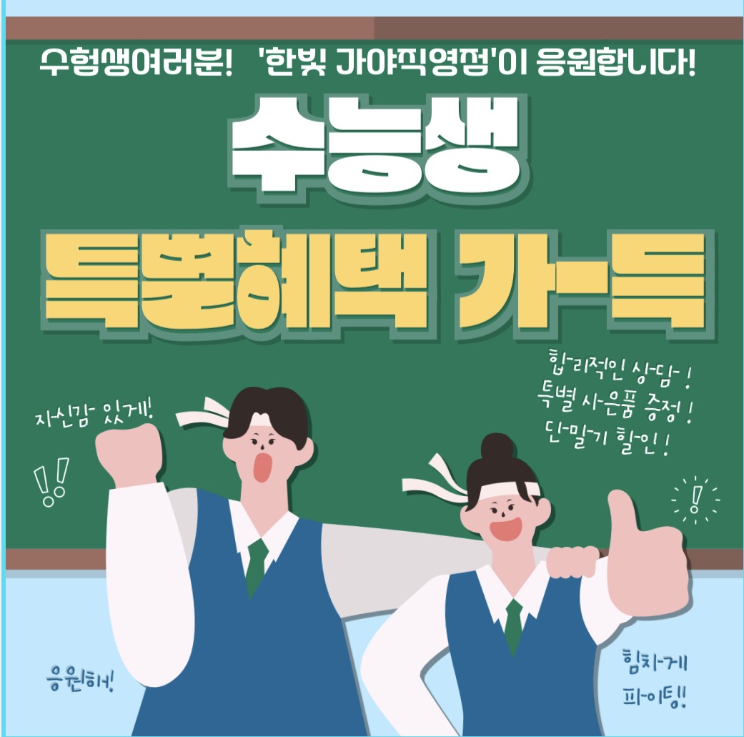 ☆수능생 이벤트☆