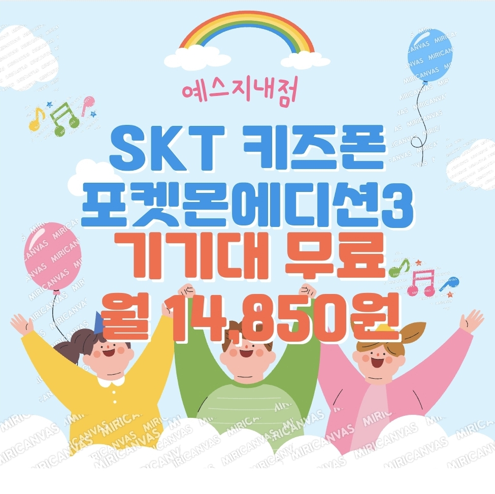 새학기 키즈폰 할인행사