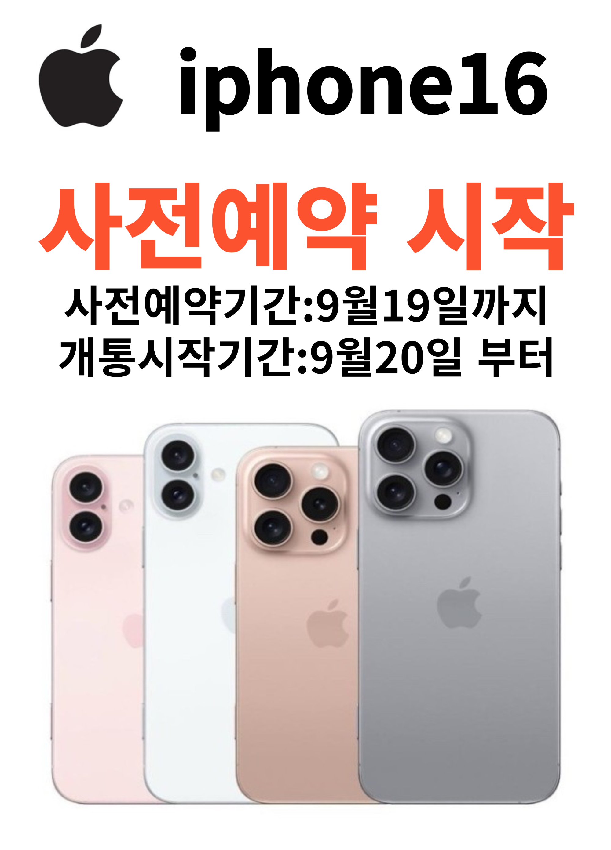 iPHONE 16 사전예약